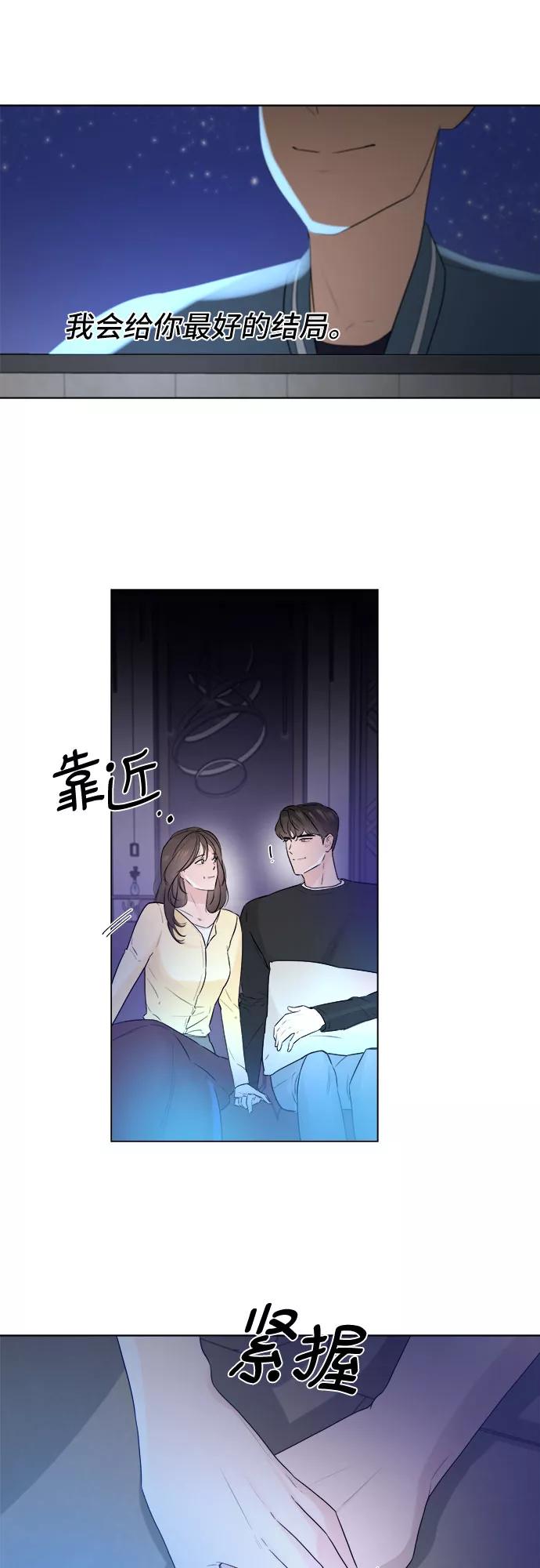 《不一样的爱情》第11话 第44页