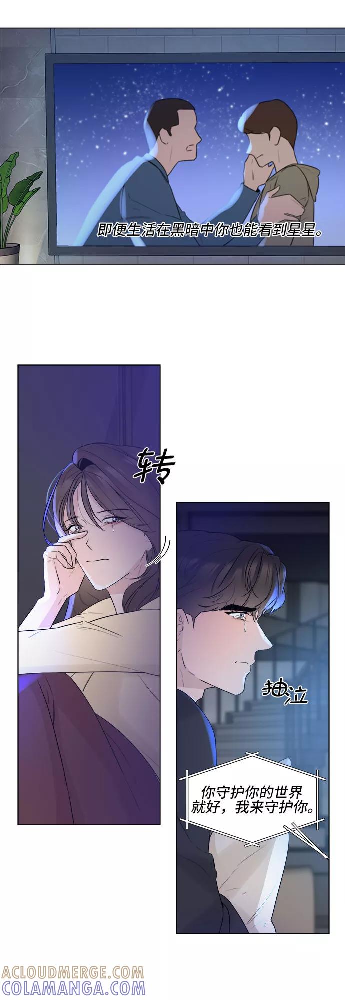 《不一样的爱情》第11话 第43页