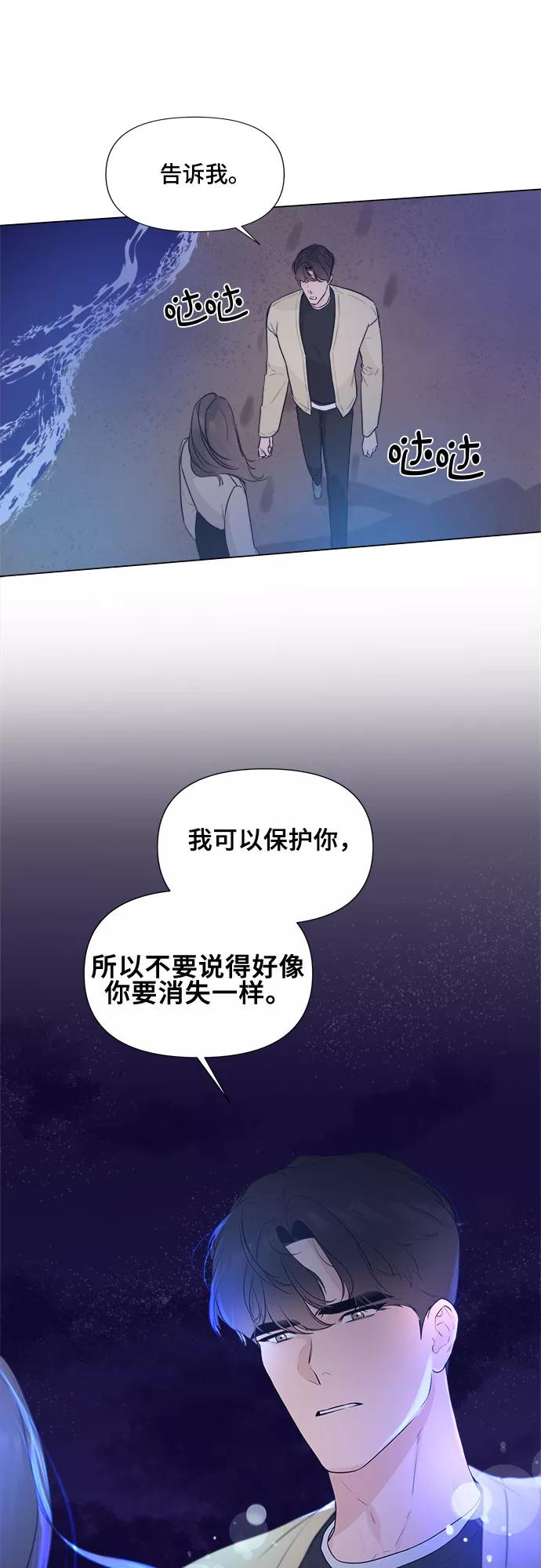 《不一样的爱情》第11话 第51页