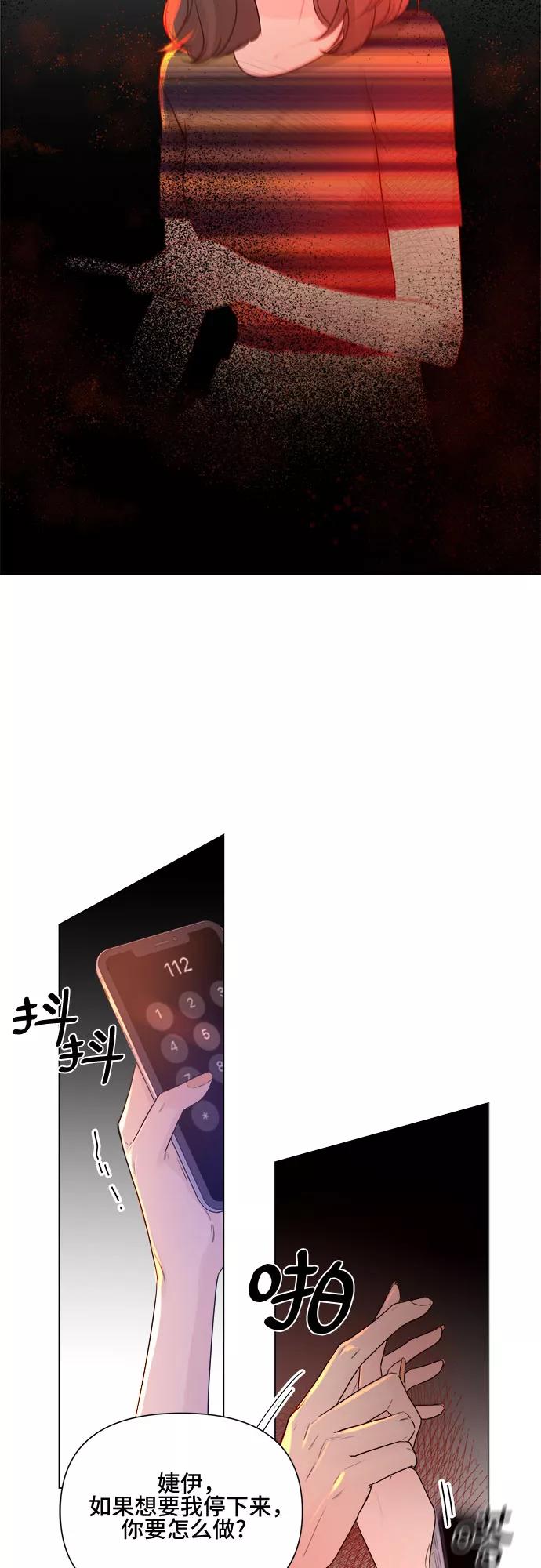 《不一样的爱情》第11话 第17页