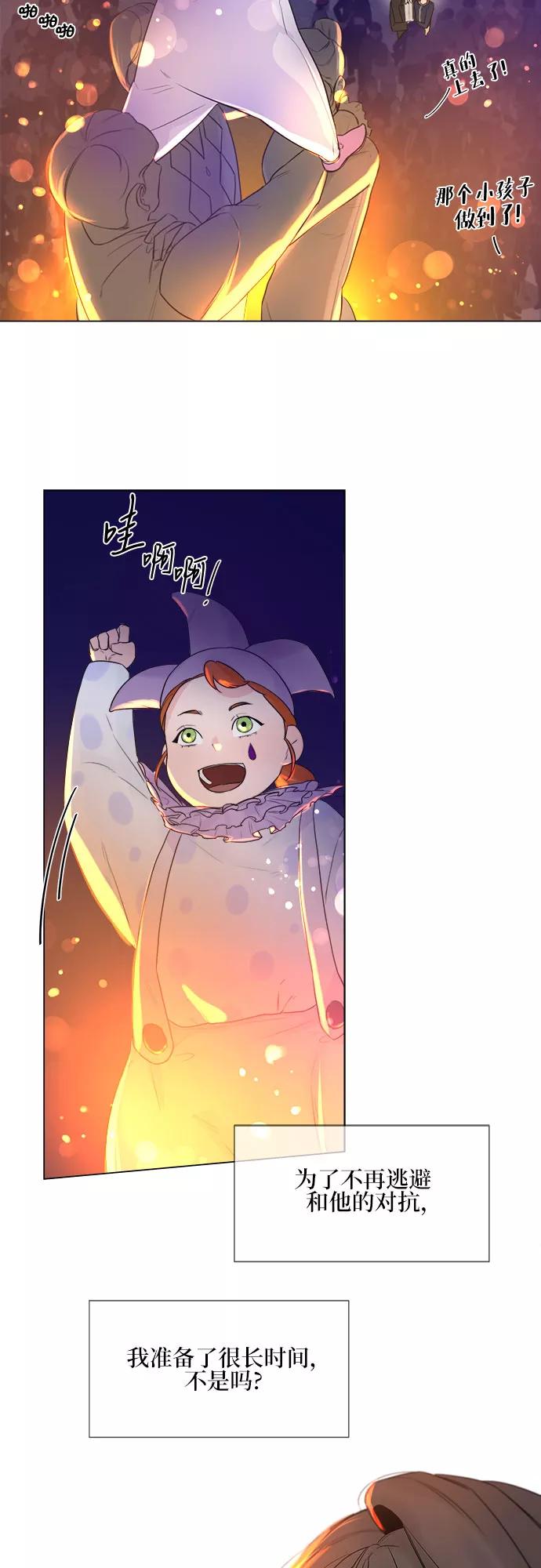 《不一样的爱情》第11话 第29页