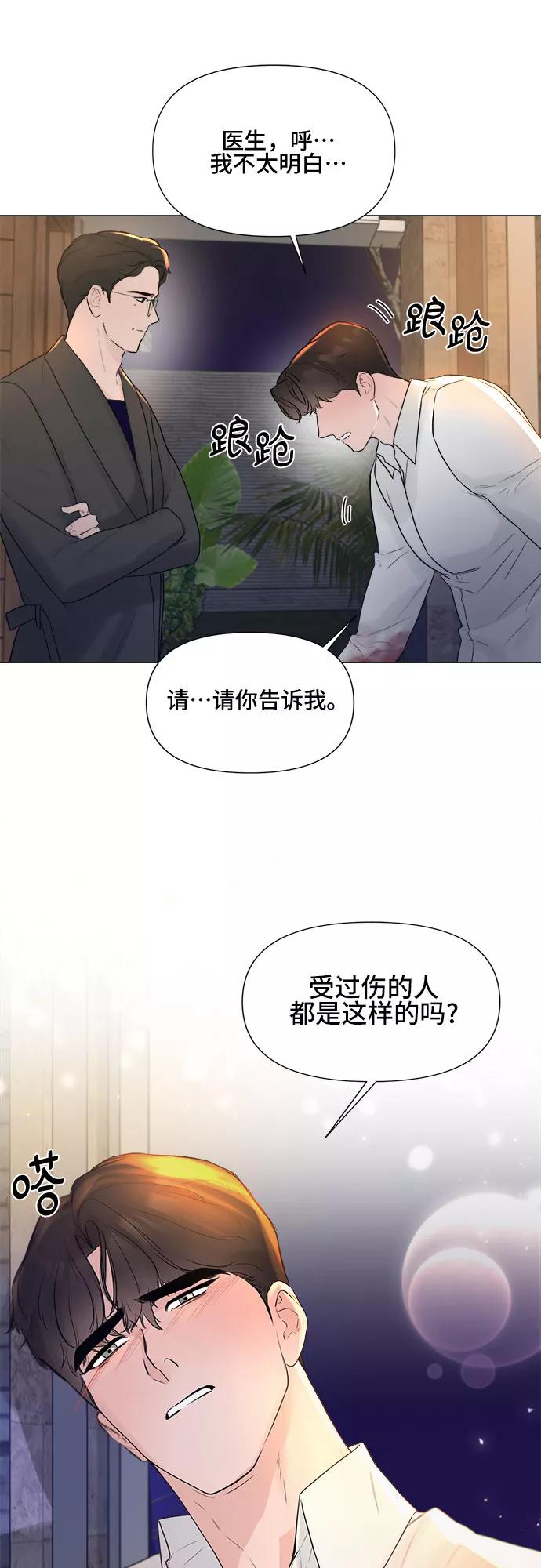 《不一样的爱情》第12话 第20页