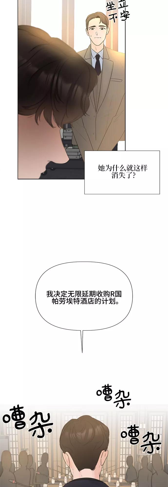 《不一样的爱情》第12话 第34页