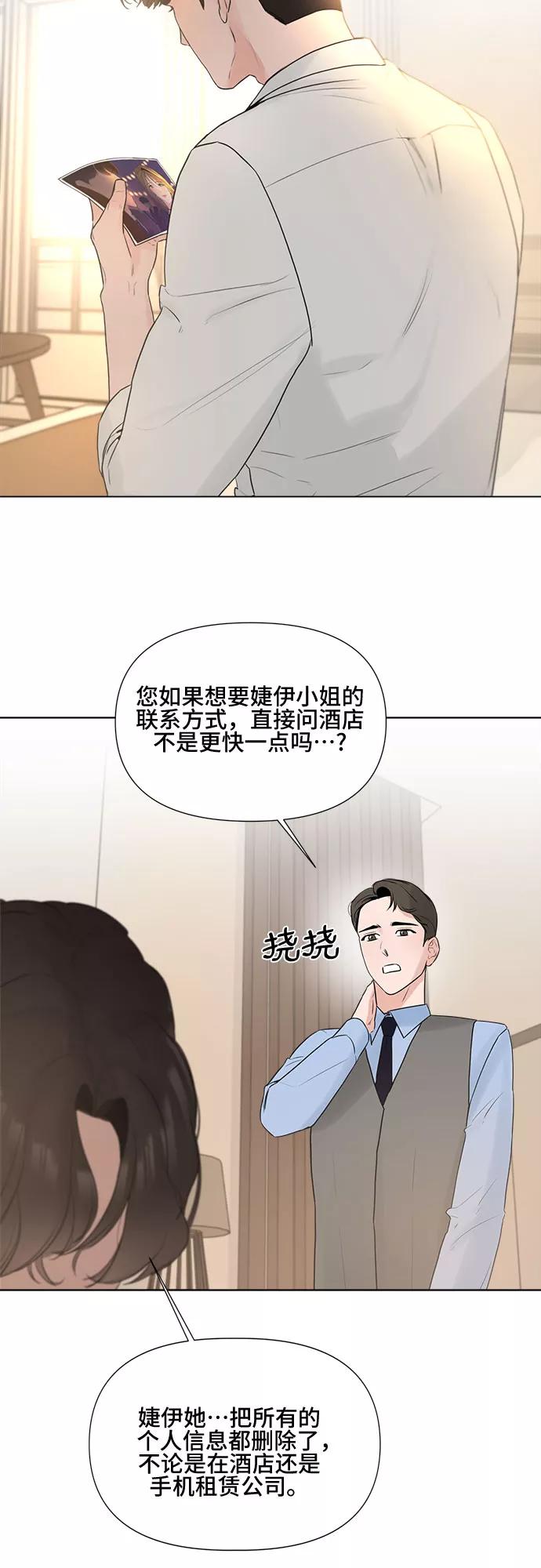 《不一样的爱情》第12话 第30页
