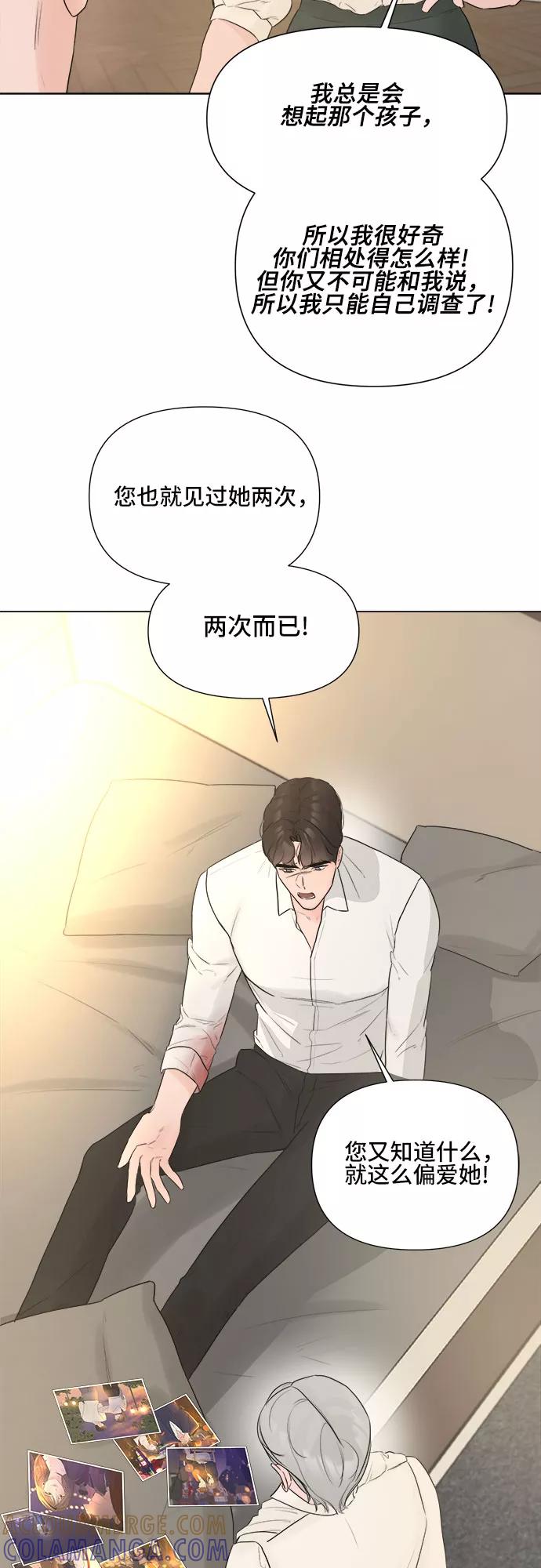 《不一样的爱情》第12话 第25页