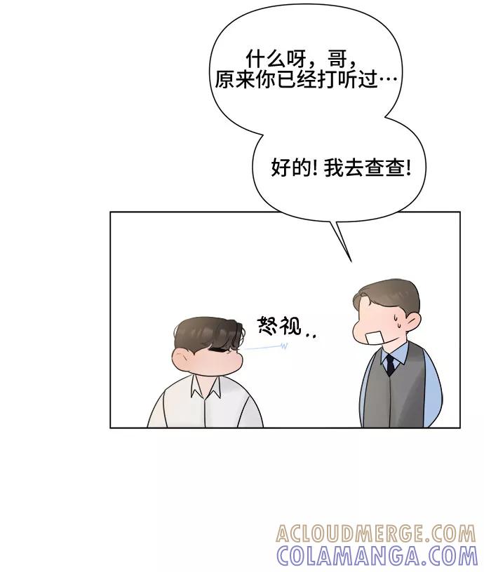 《不一样的爱情》第12话 第31页
