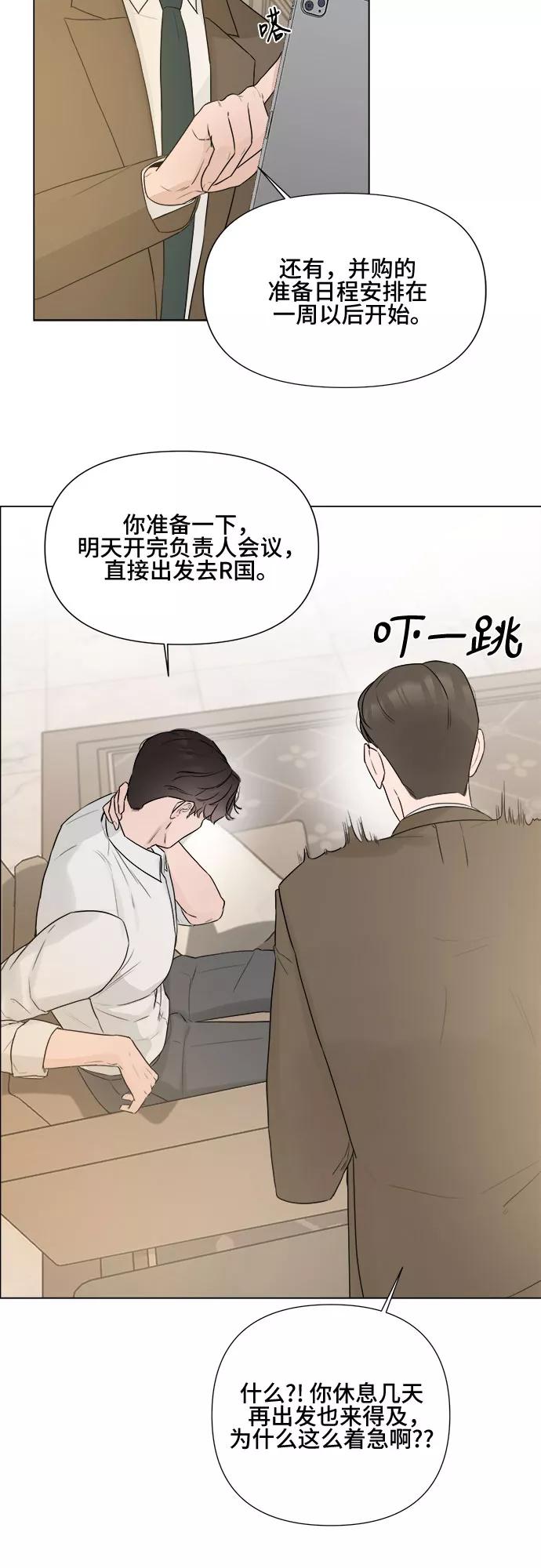 《不一样的爱情》第12话 第10页