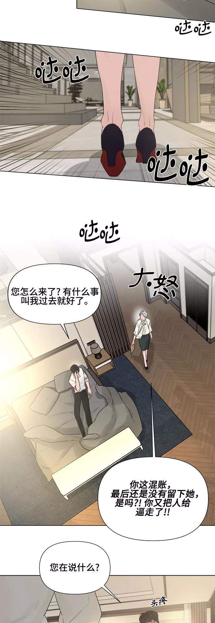 《不一样的爱情》第12话 第22页