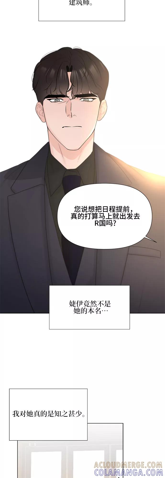 《不一样的爱情》第12话 第33页