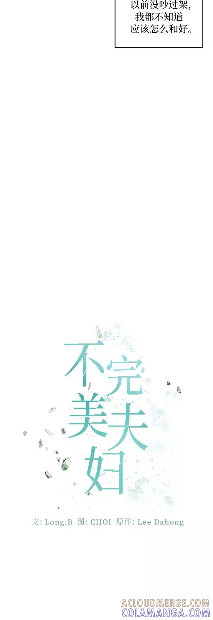 《不完美夫妇》第13话 第13页
