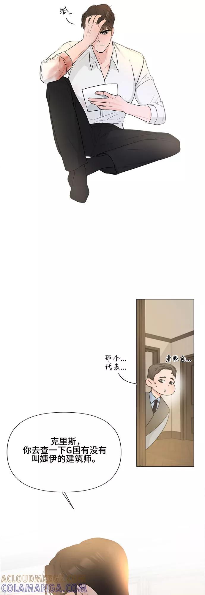 《不一样的爱情》第12话 第29页