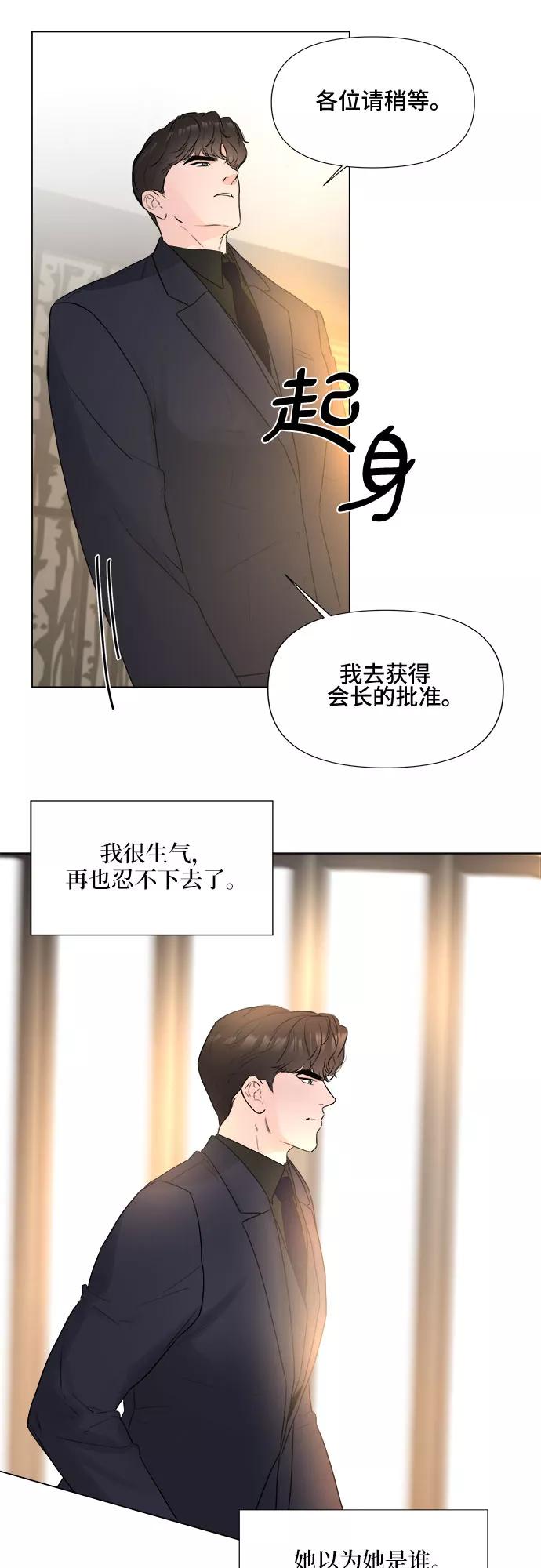 《不一样的爱情》第12话 第36页