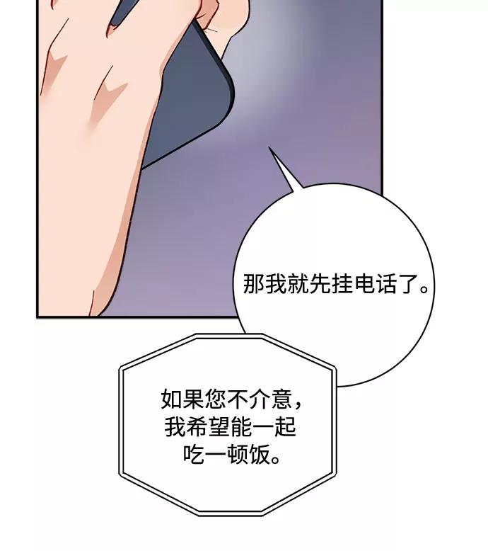 《不完美夫妇》第14话 第33页
