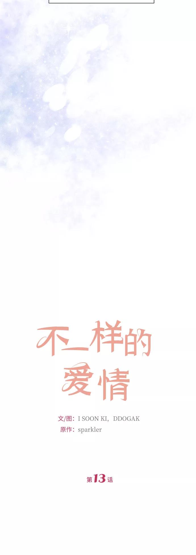《不一样的爱情》第13话 第4页