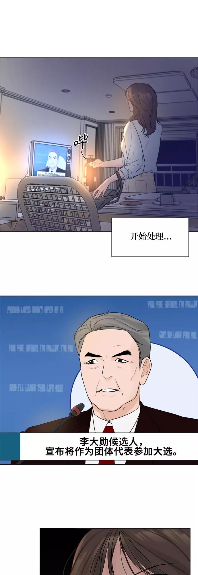 《不一样的爱情》第13话 第20页