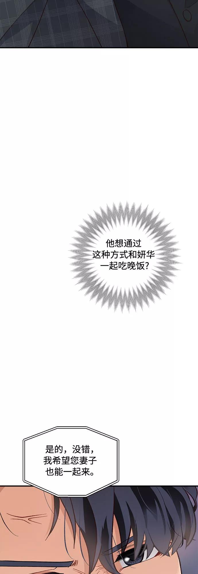《不完美夫妇》第14话 第35页