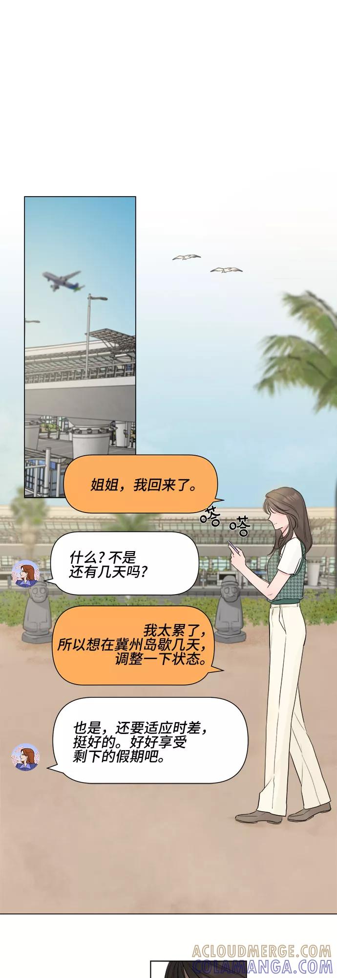 《不一样的爱情》第13话 第5页