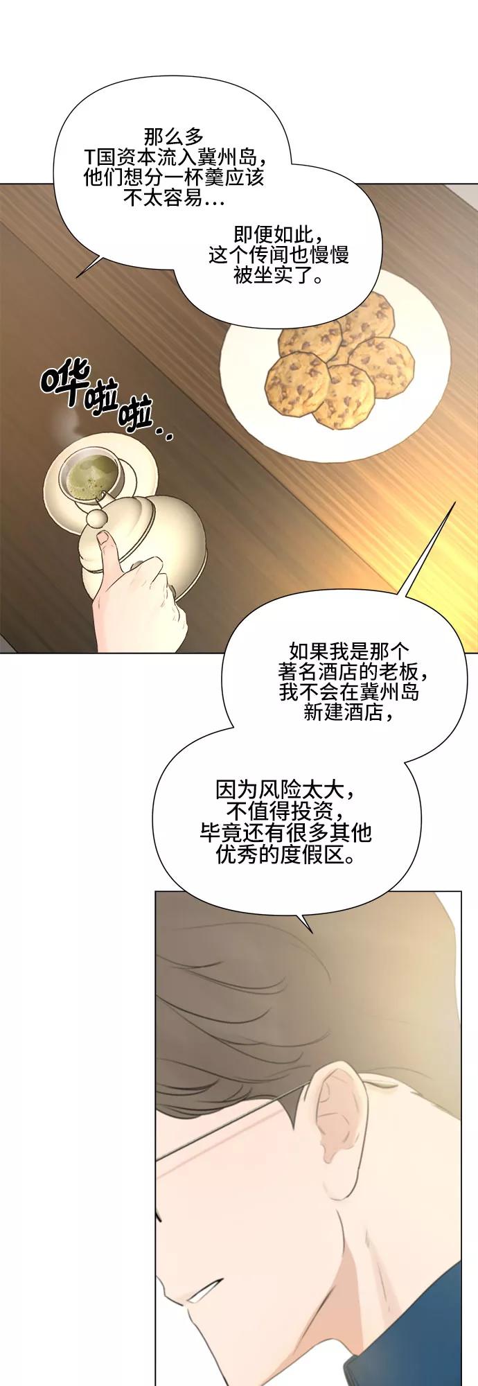 《不一样的爱情》第13话 第28页