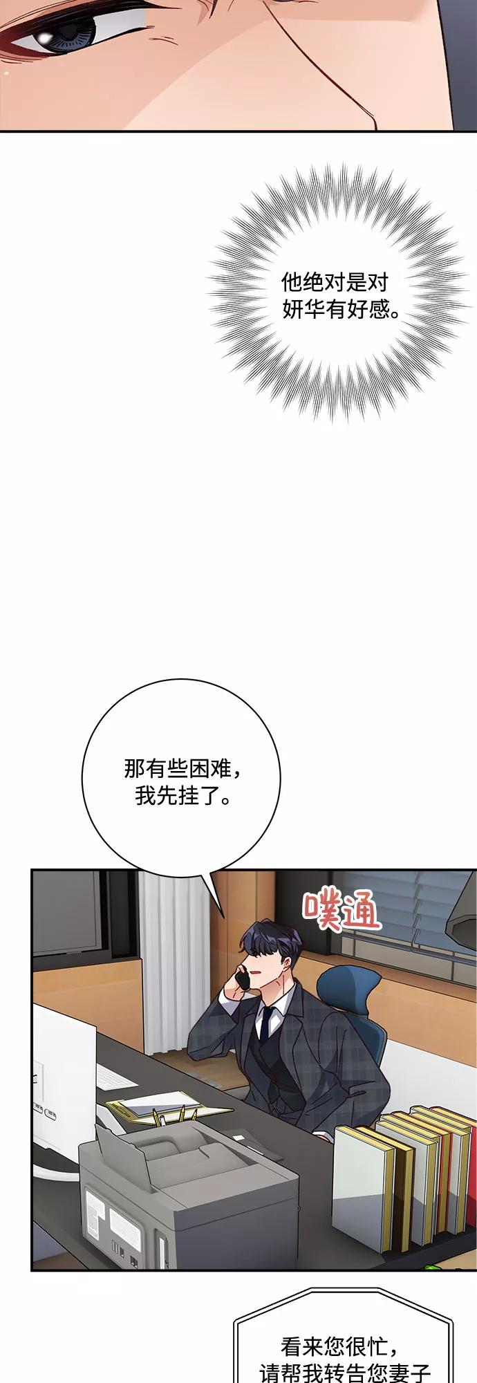 《不完美夫妇》第14话 第36页