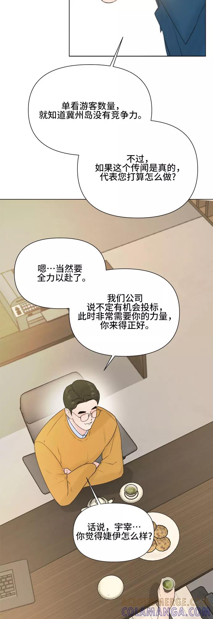 《不一样的爱情》第13话 第29页