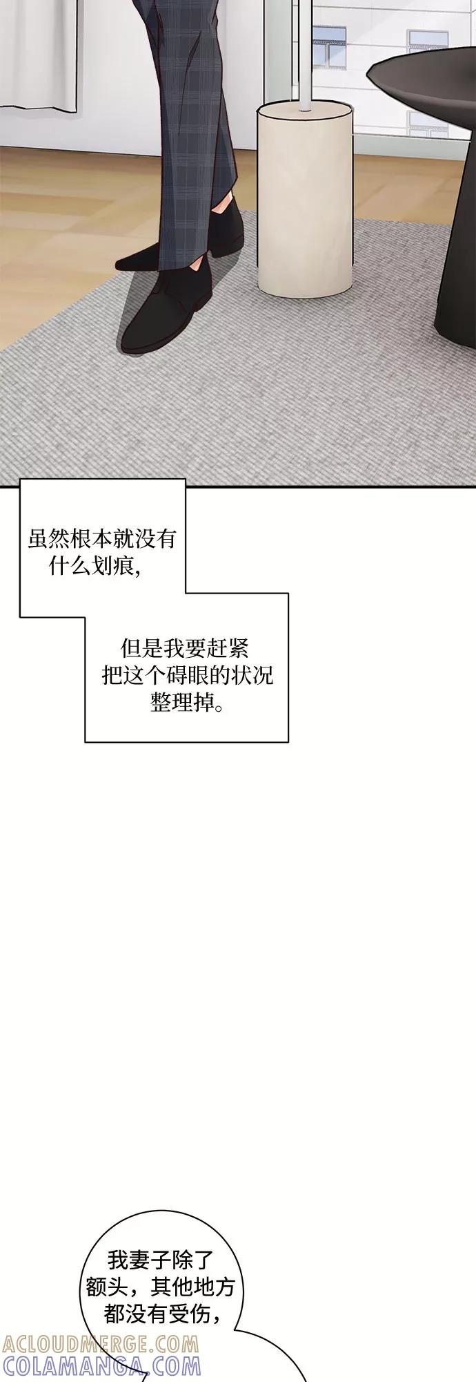 《不完美夫妇》第14话 第31页