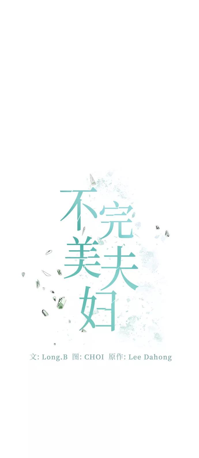 《不完美夫妇》第14话 第14页