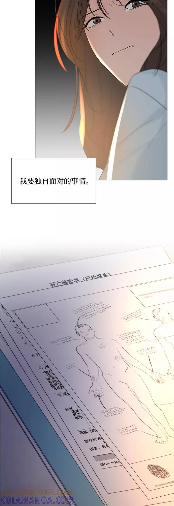 《不一样的爱情》第13话 第21页