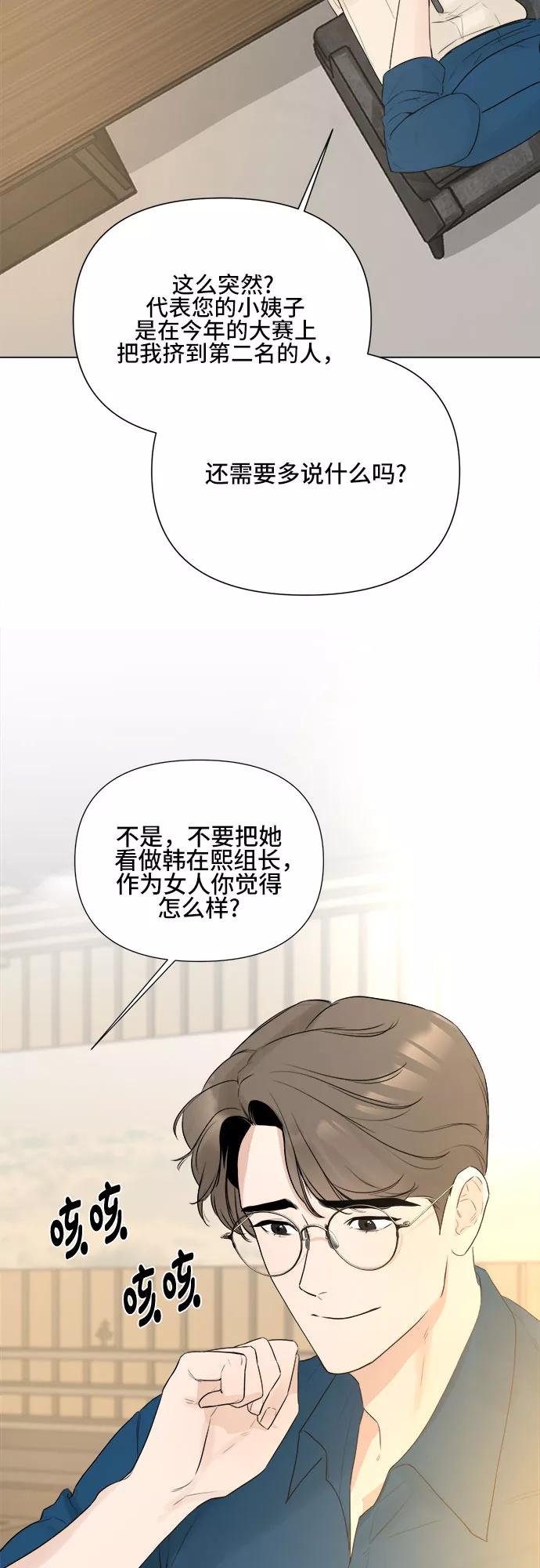 《不一样的爱情》第13话 第30页
