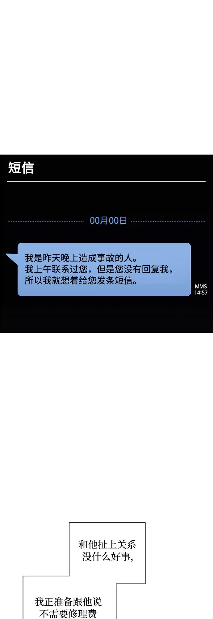《不完美夫妇》第14话 第8页