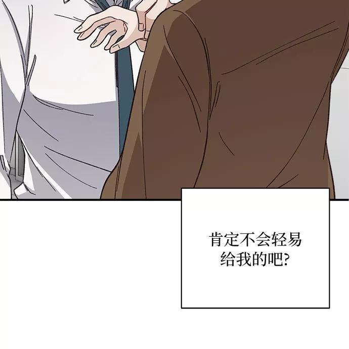 《不完美夫妇》第14话 第50页