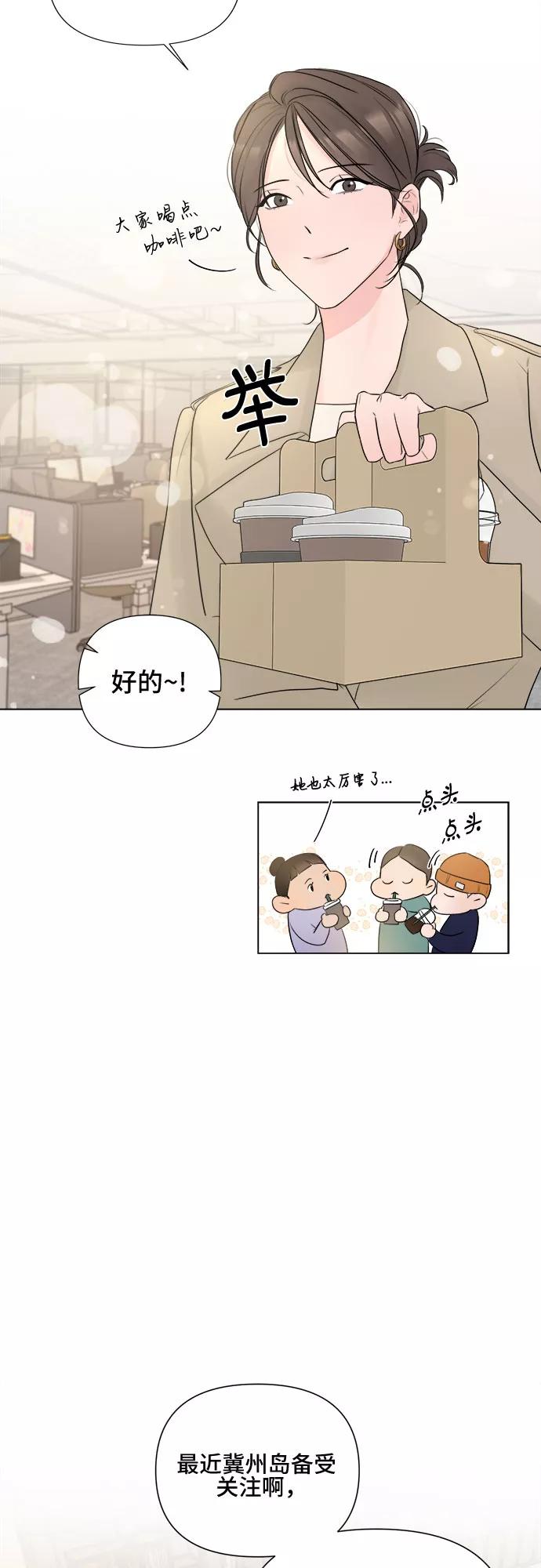 《不一样的爱情》第13话 第26页