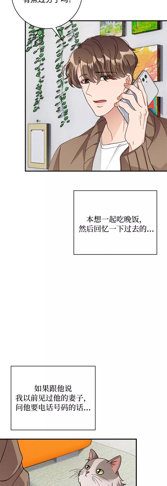 《不完美夫妇》第14话 第48页