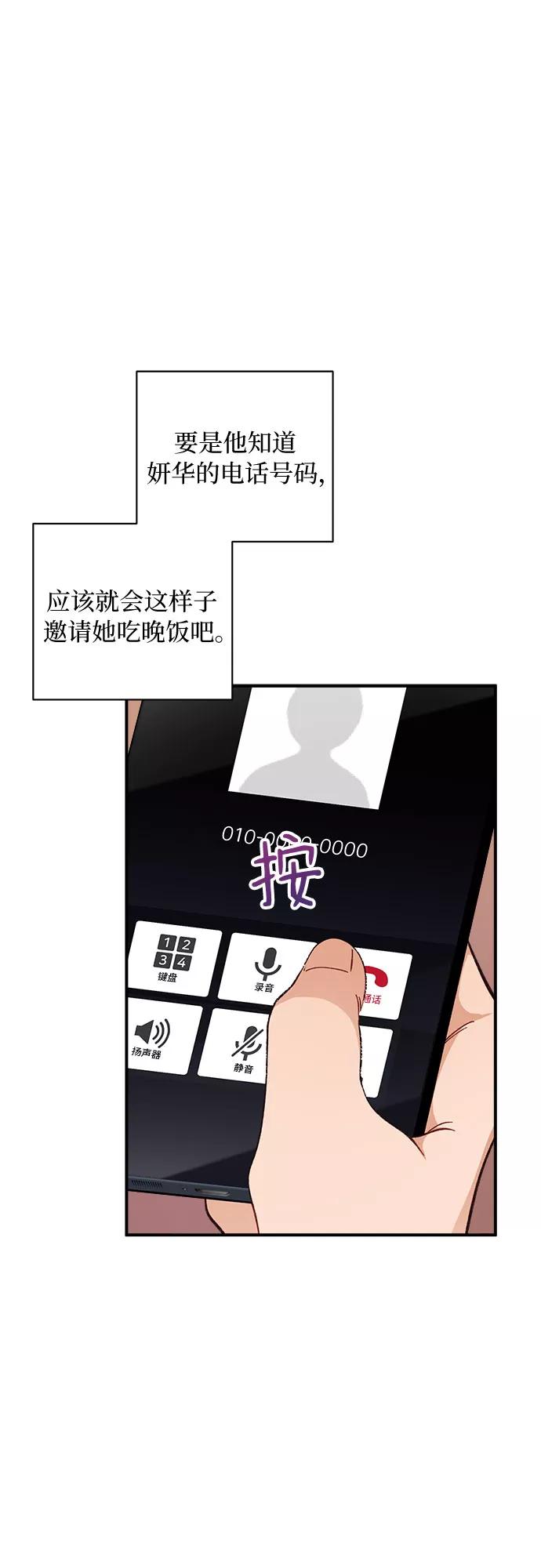 《不完美夫妇》第14话 第38页