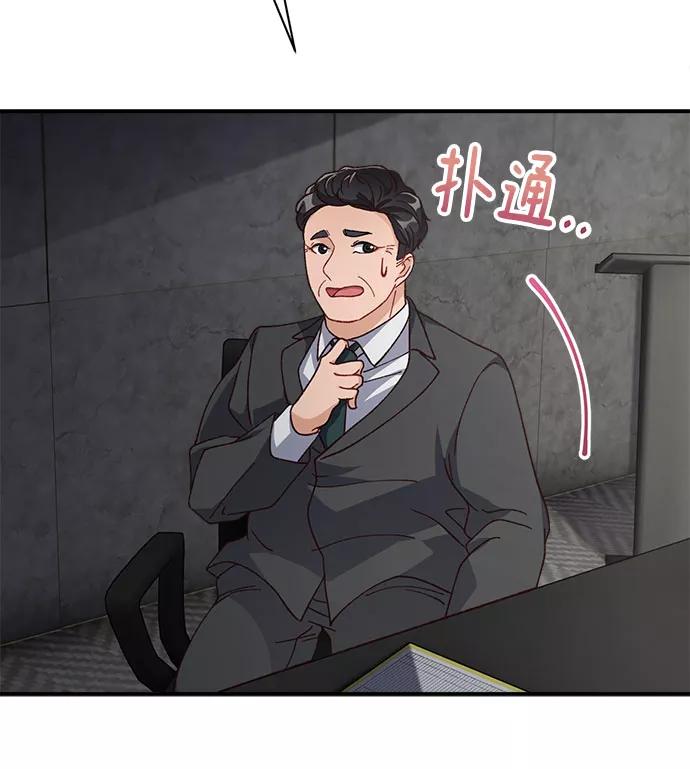 《不完美夫妇》第14话 第23页