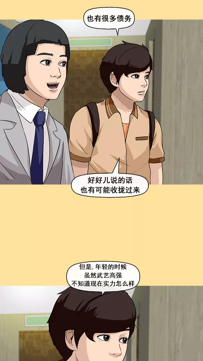 《中头奖》第14话 第20页