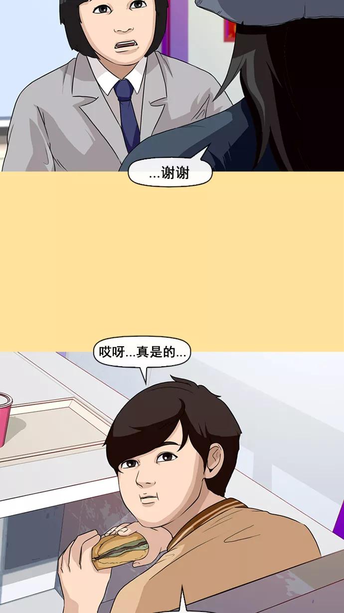 《中头奖》第14话 第53页