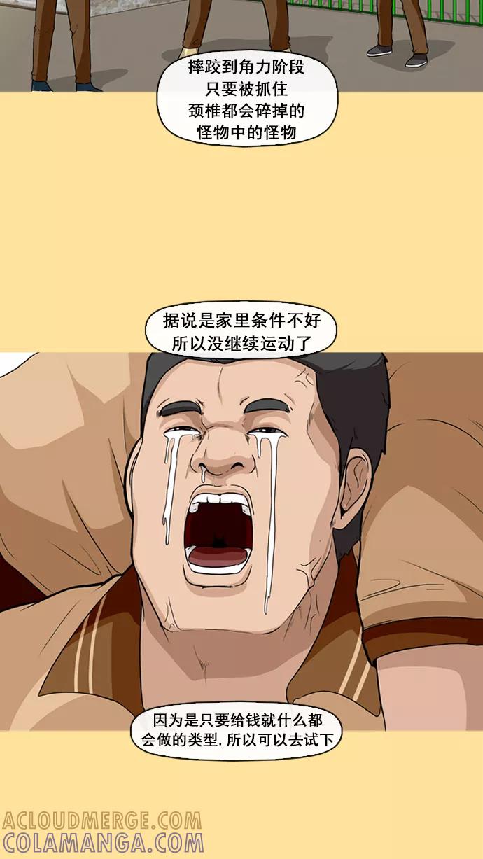 《中头奖》第14话 第13页