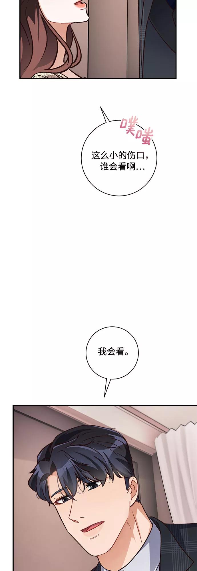 《不完美夫妇》第15话 第42页