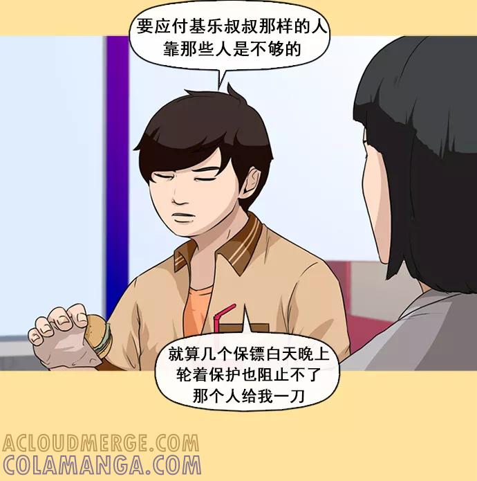 《中头奖》第14话 第43页