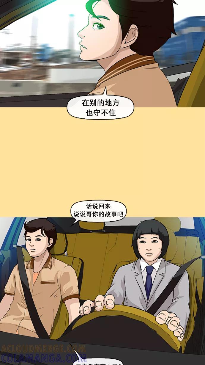 《中头奖》第14话 第31页