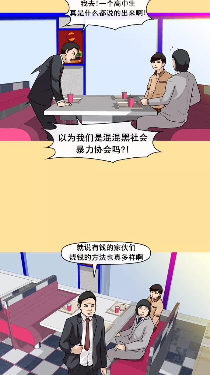 《中头奖》第14话 第41页