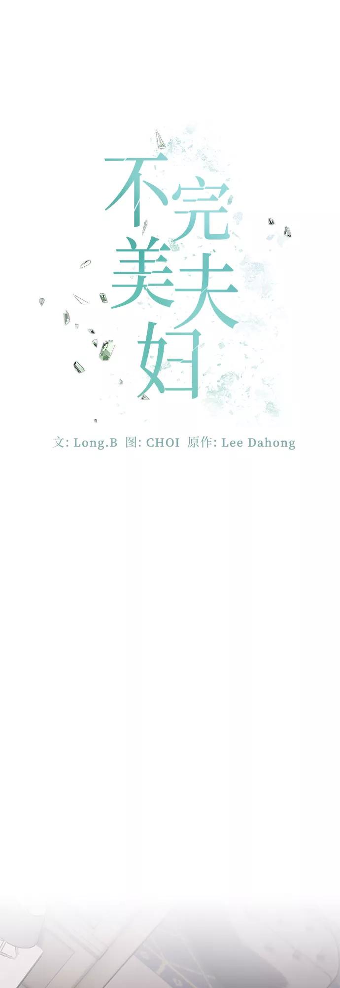 《不完美夫妇》第15话 第23页