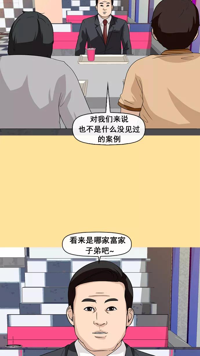 《中头奖》第14话 第36页