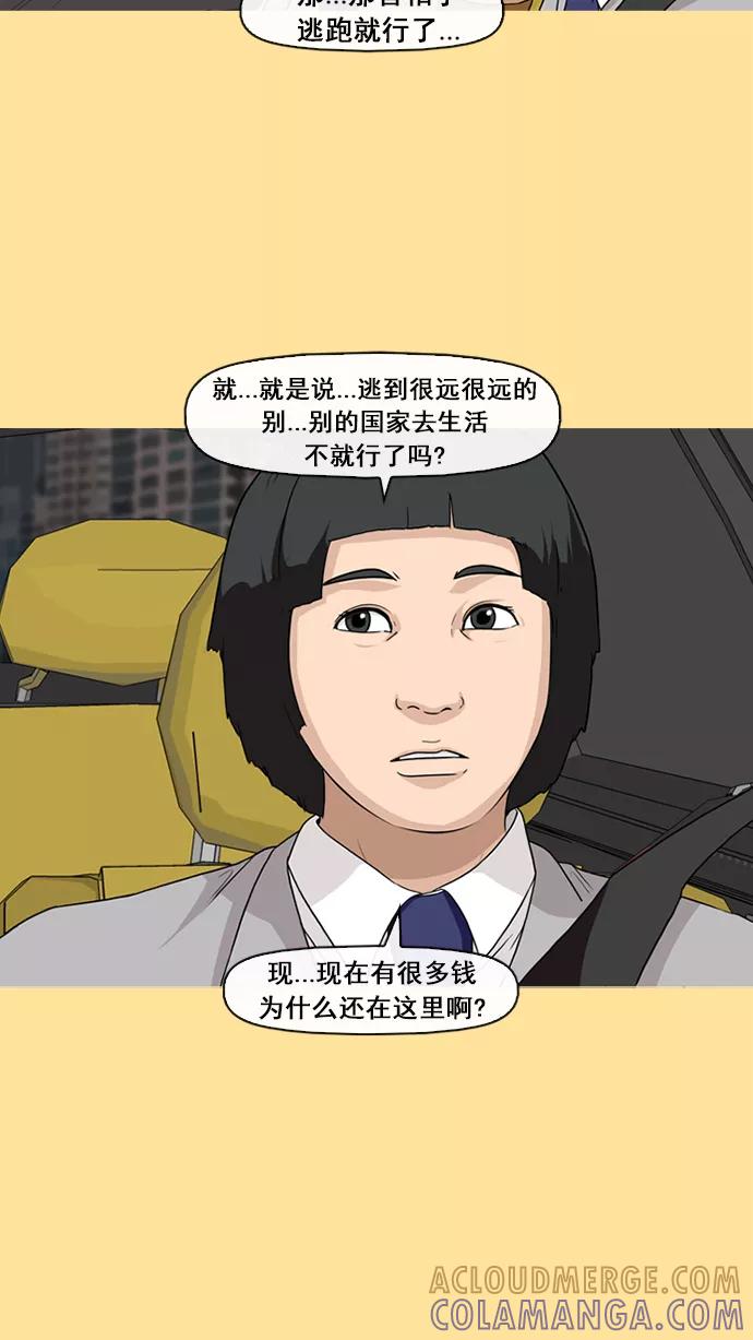 《中头奖》第14话 第25页
