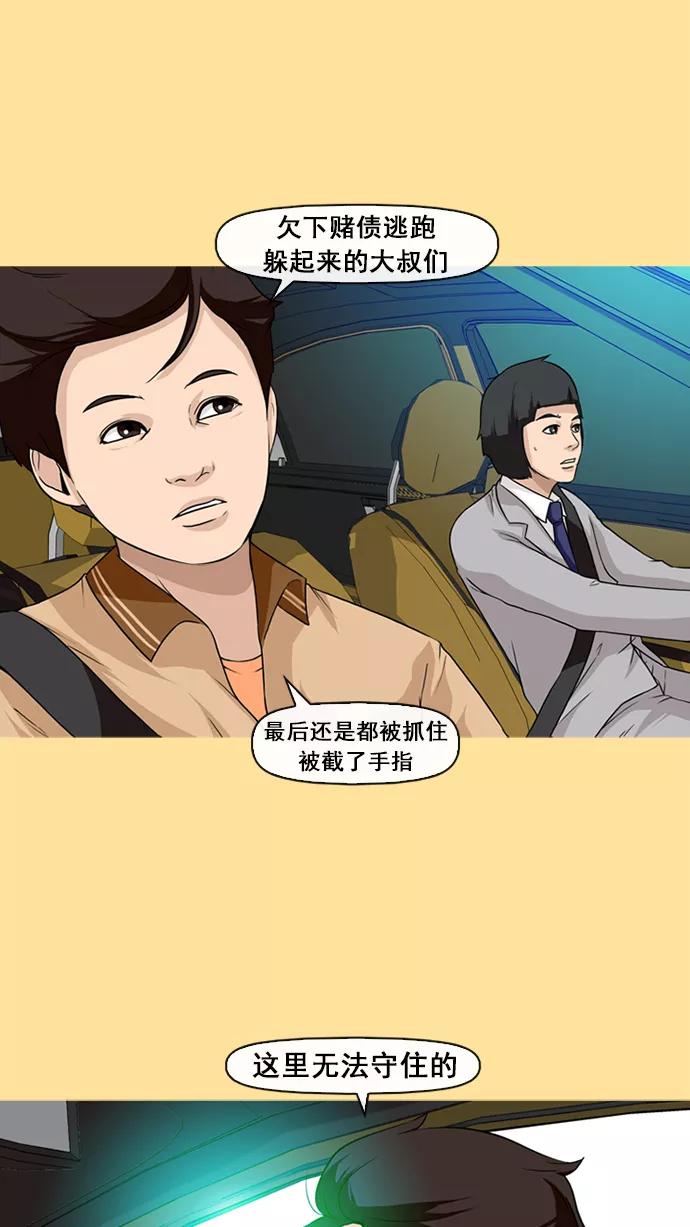 《中头奖》第14话 第30页