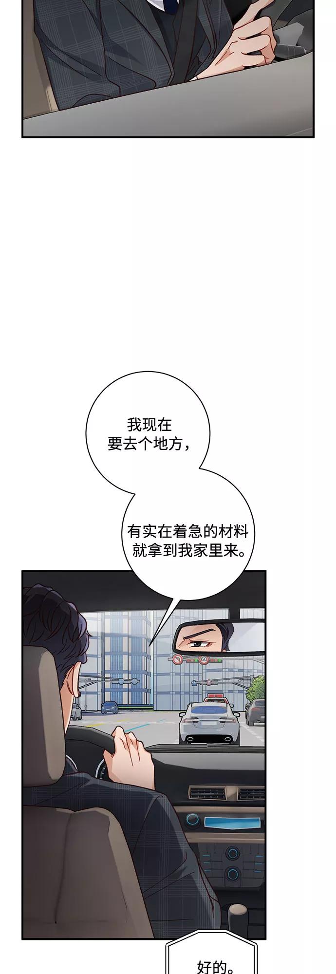 《不完美夫妇》第15话 第3页