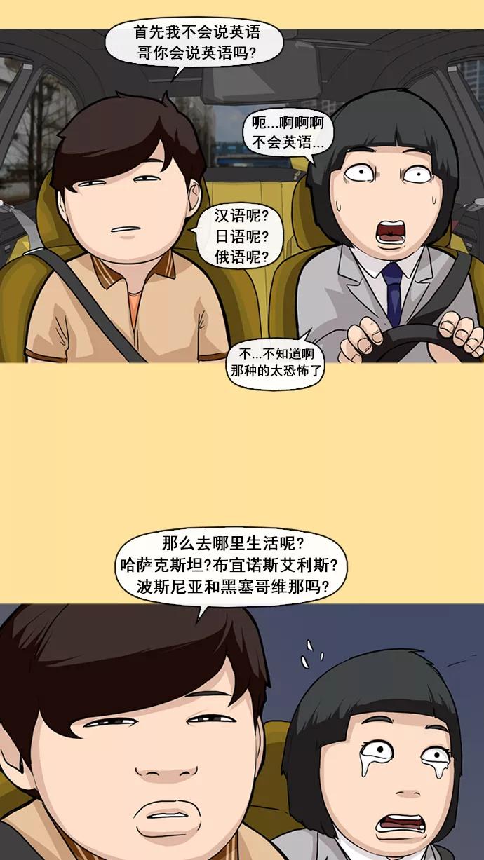 《中头奖》第14话 第26页