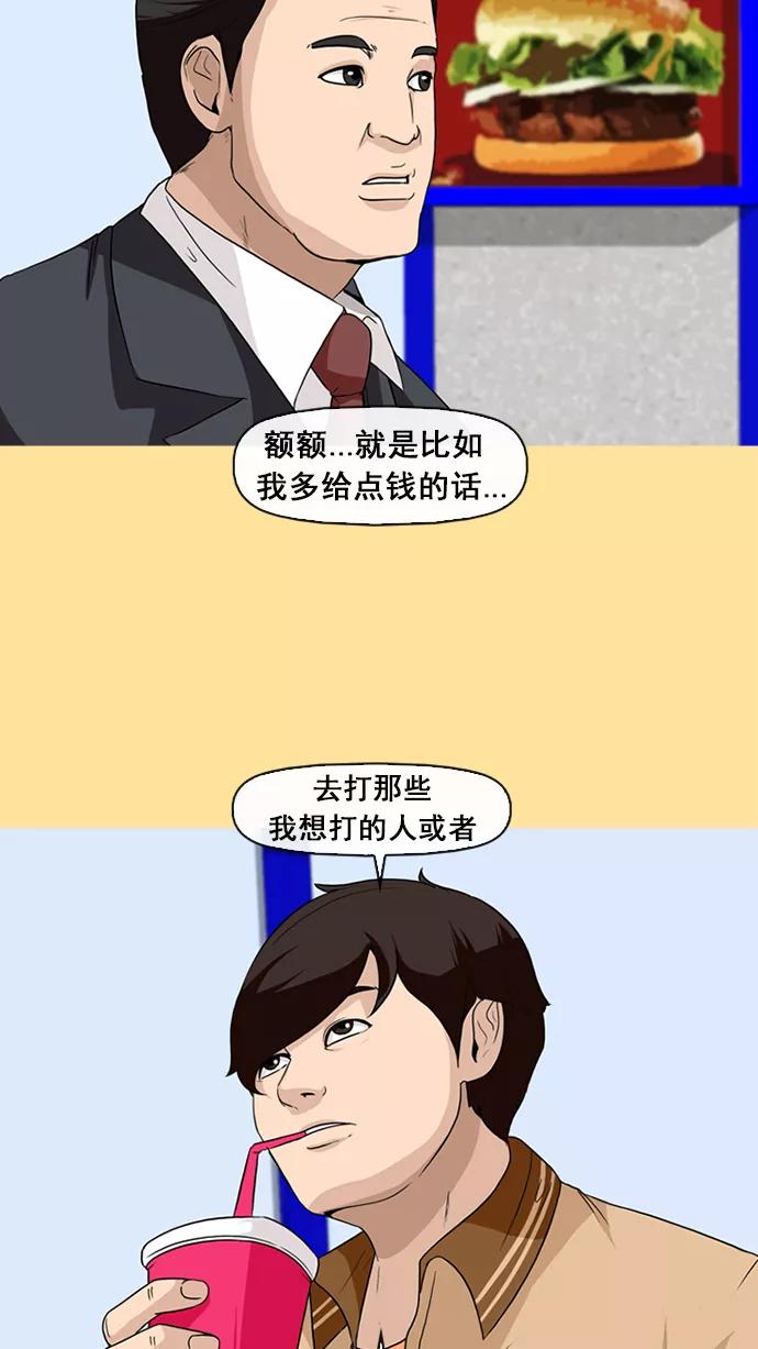 《中头奖》第14话 第39页