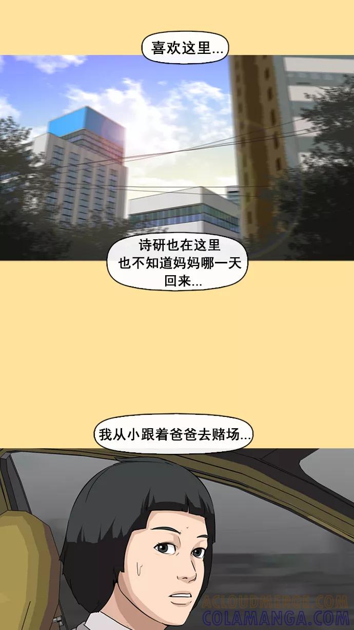 《中头奖》第14话 第28页