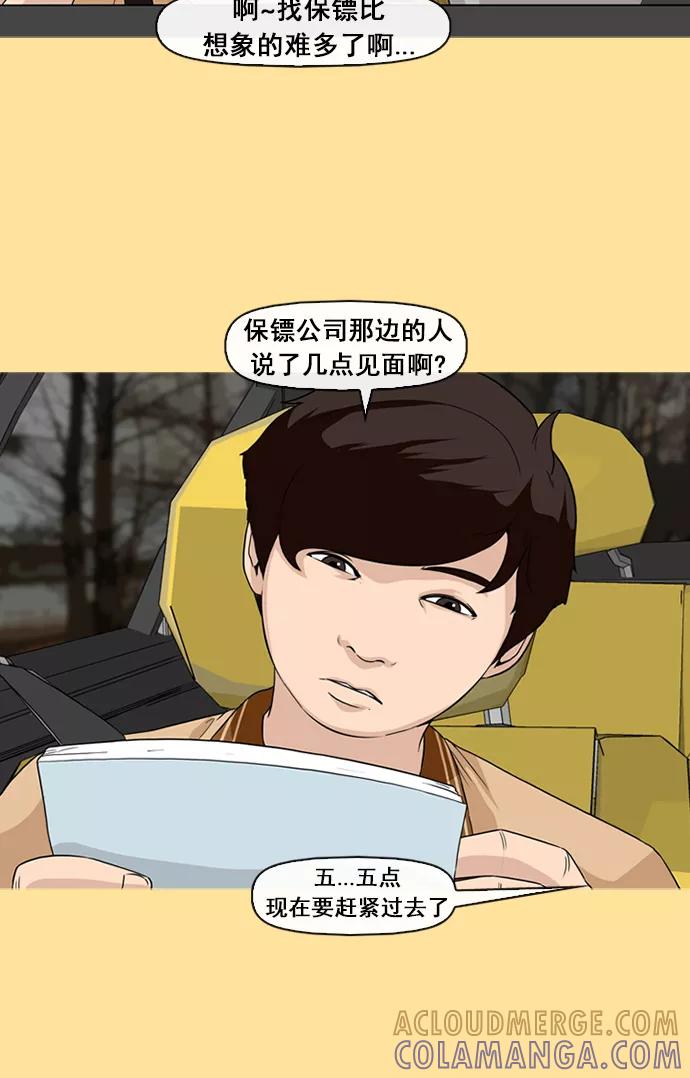 《中头奖》第14话 第22页